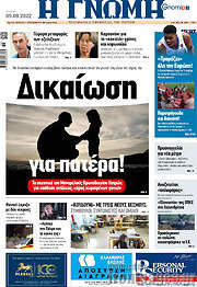 /Η Γνώμη