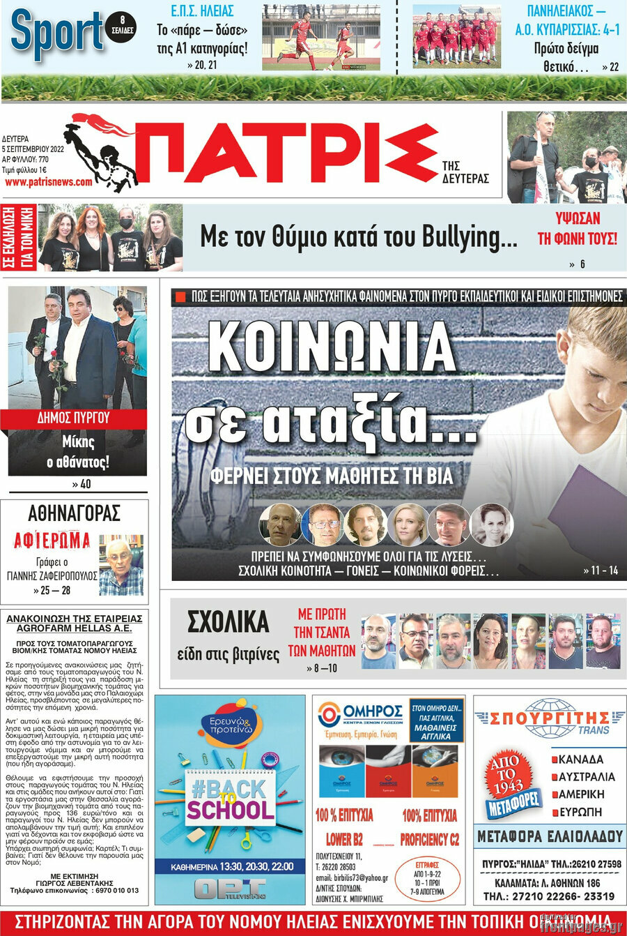 Πατρίς