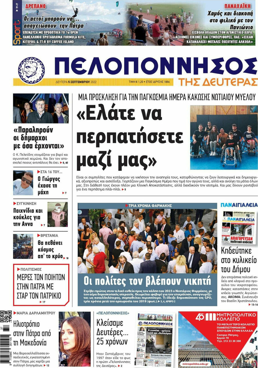 Πελοπόννησος