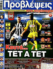 /Προβλέψεις