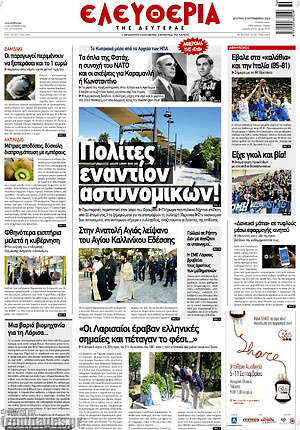 Πρωτοσέλιδο Ελευθερία