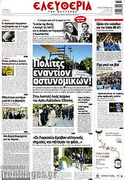 /Ελευθερία
