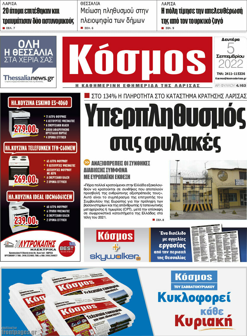 Κόσμος