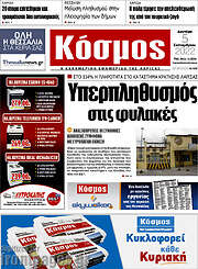 /Κόσμος