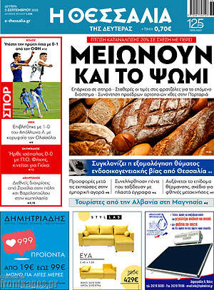 Πρωτοσέλιδο Θεσσαλία