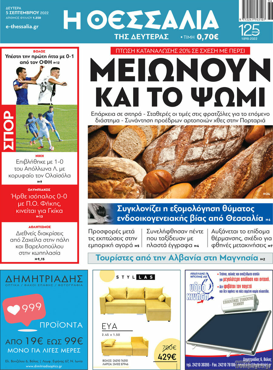 Θεσσαλία