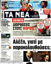/Τα Νέα