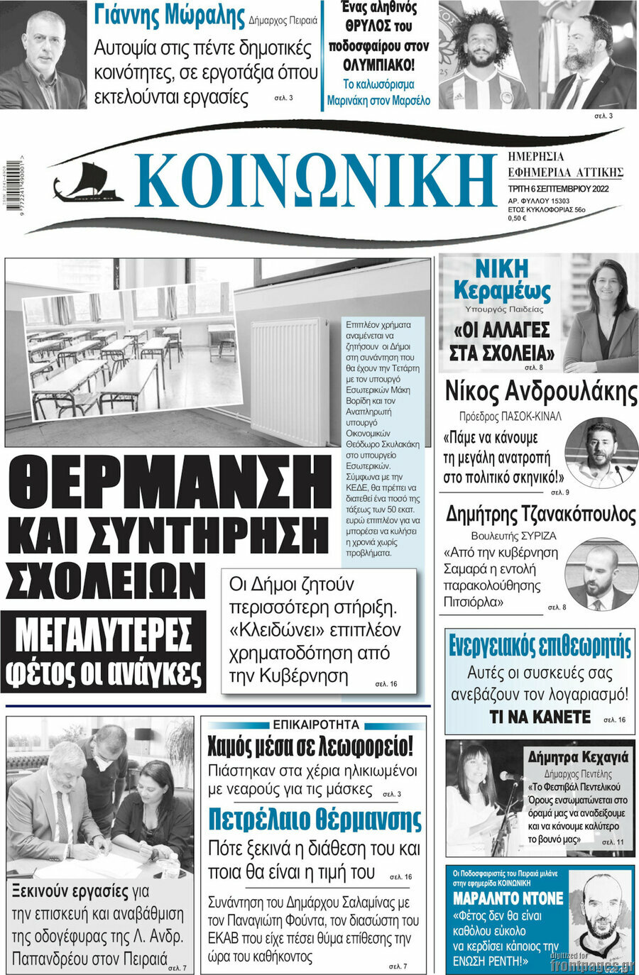 Κοινωνική