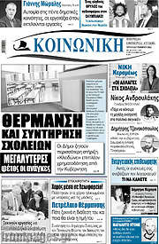 /Κοινωνική