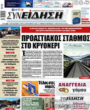 /Συνείδηση