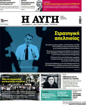 Αυγή: Στρατηγική απελπισίας