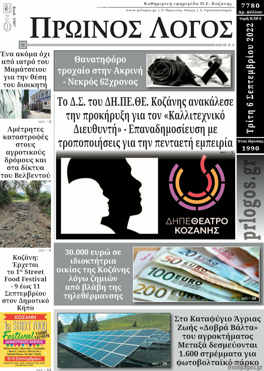 Πρωινός Λόγος