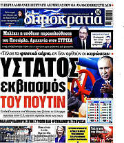 /Δημοκρατία