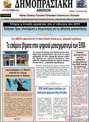 Πρωτοσέλιδο Δημοπρασιακή Αθηνών