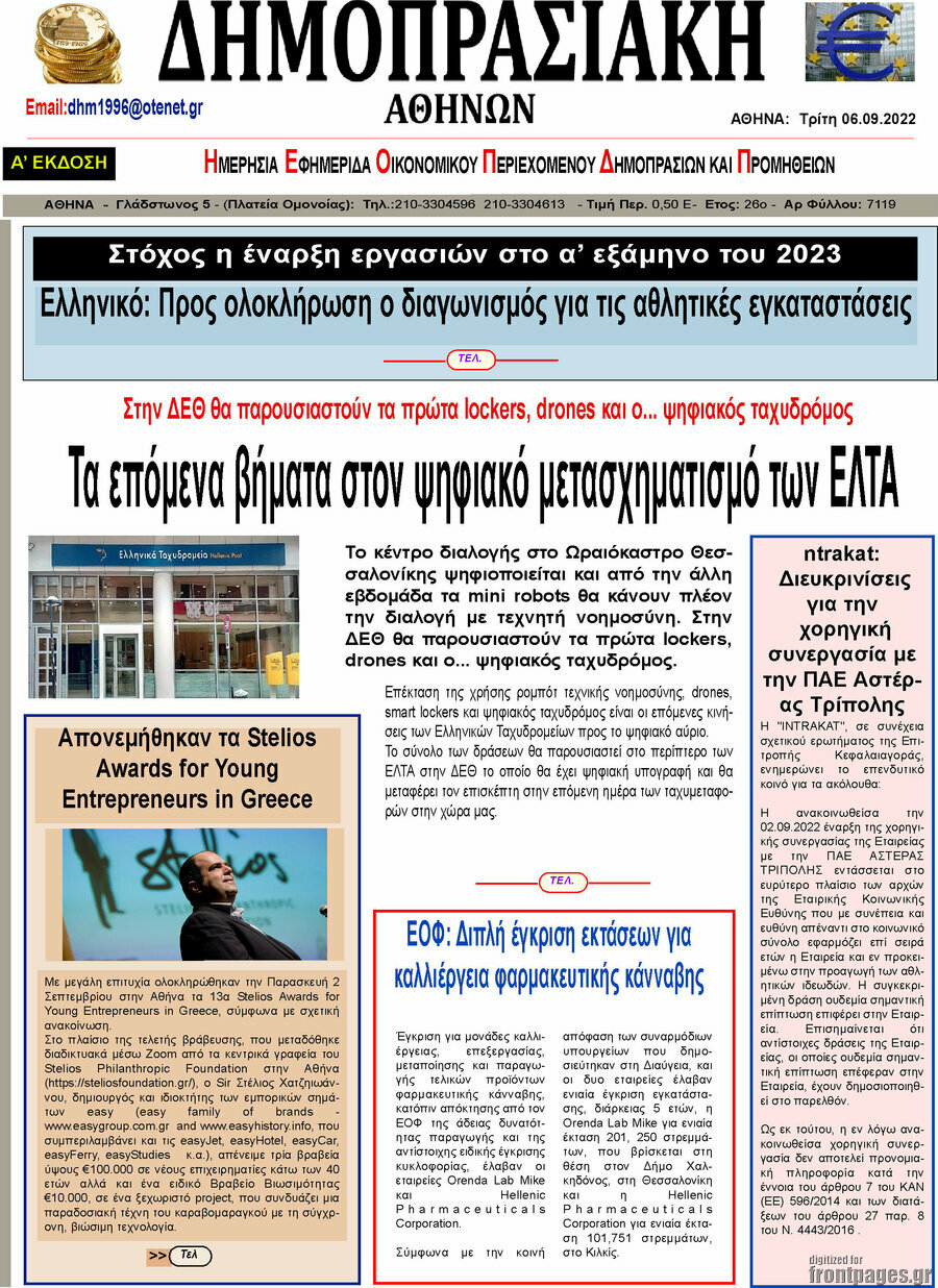 Δημοπρασιακή Αθηνών