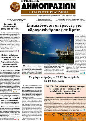 Πρωτοσέλιδο Εφημερίς Δημοπρασιών