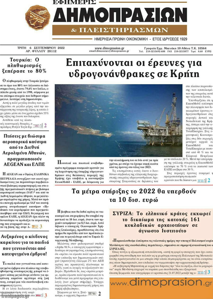 Εφημερίς Δημοπρασιών