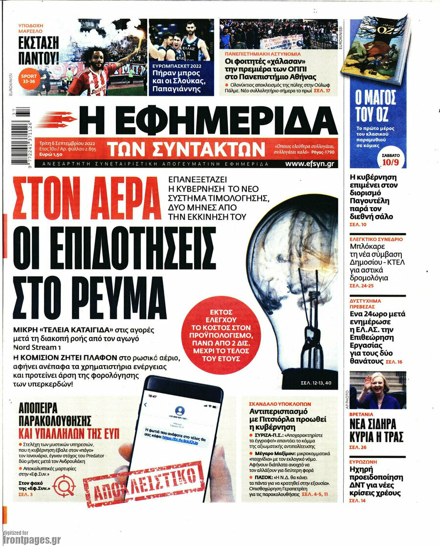 Η εφημερίδα των συντακτών