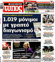 /Ελεύθερος Τύπος