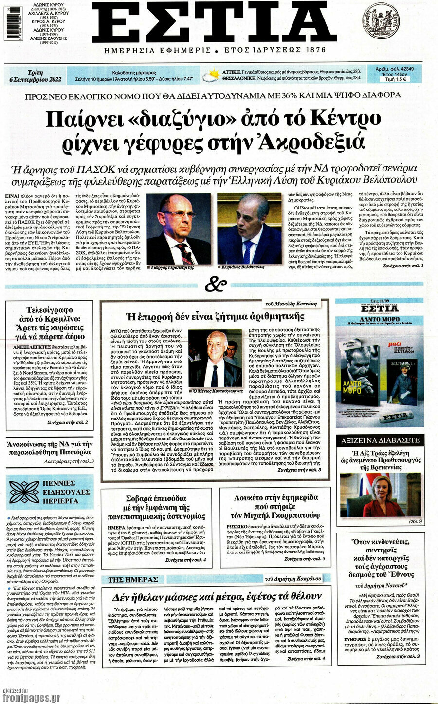 Εστία