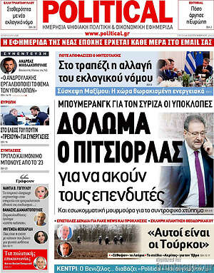 Πρωτοσέλιδο εφημερίδας Political - protoselida