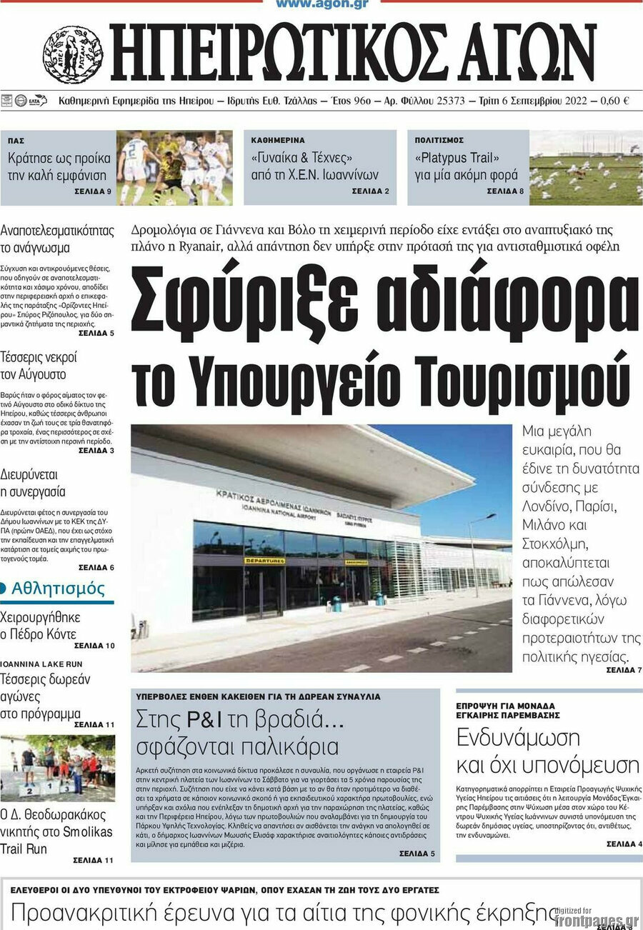 Ηπειρωτικός Αγών