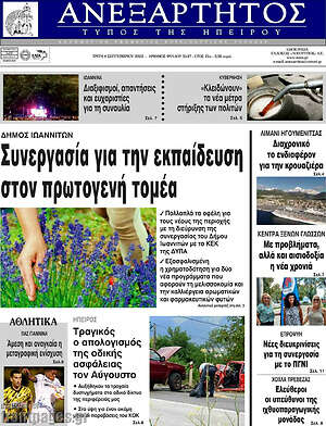 Πρωτοσέλιδο Ανεξάρτητος