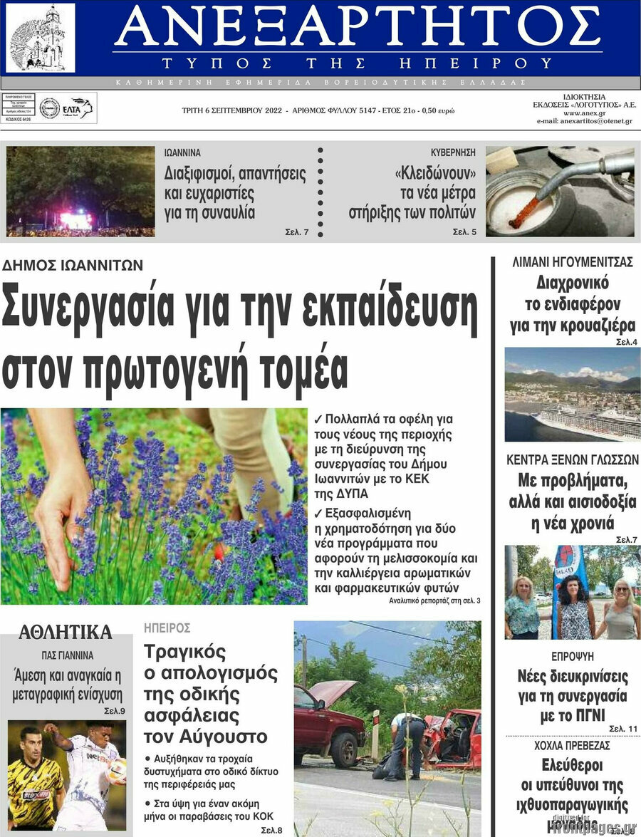 Ανεξάρτητος