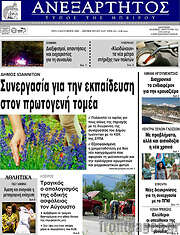 /Ανεξάρτητος