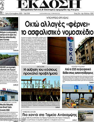 Πρωτοσέλιδο Έκδοση