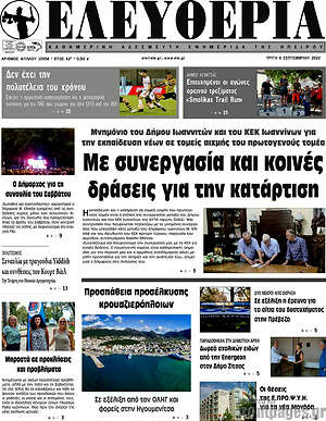Πρωτοσέλιδο Ελευθερία