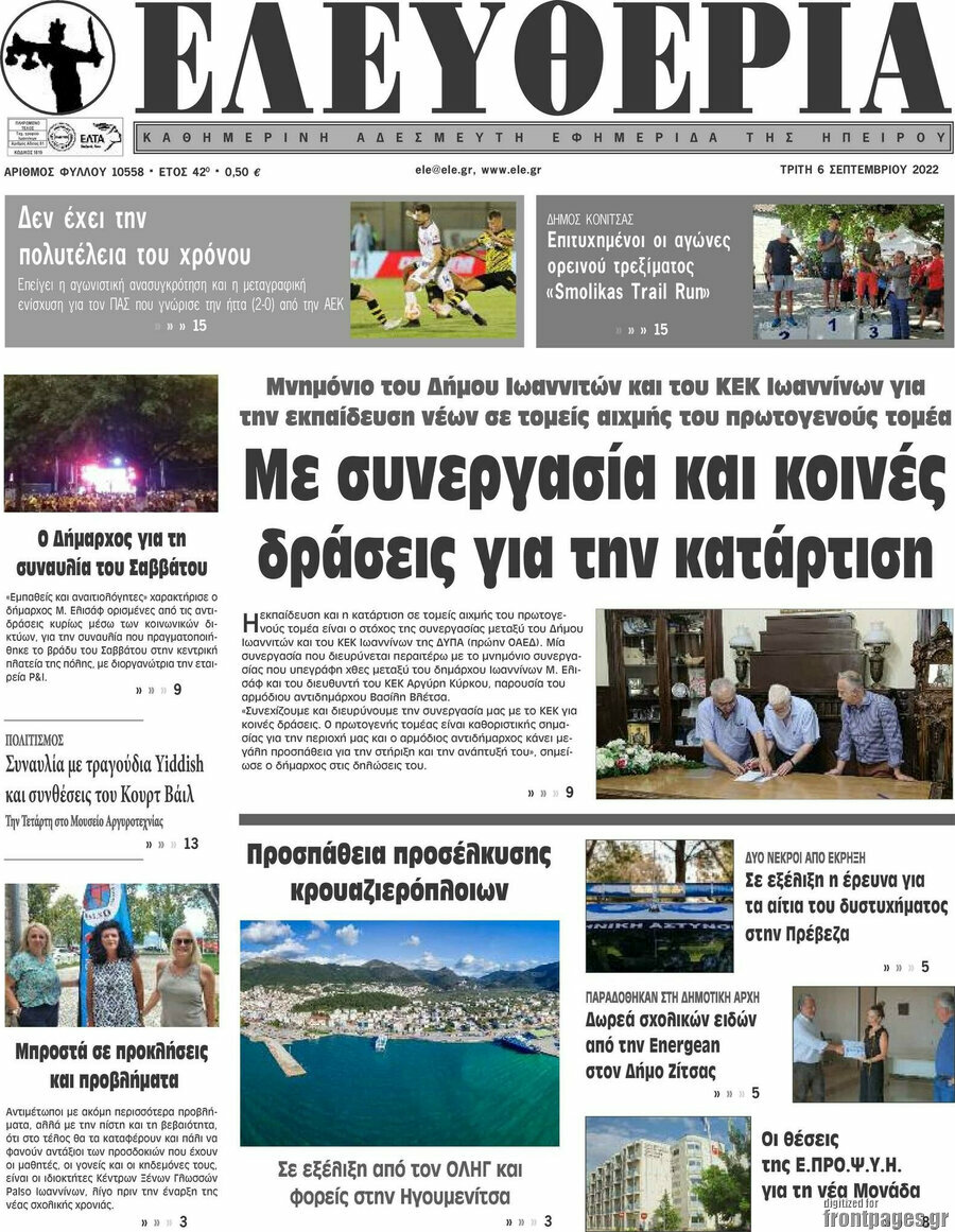 Ελευθερία