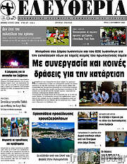 /Ελευθερία