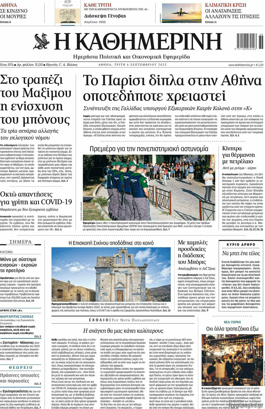 Η Καθημερινή