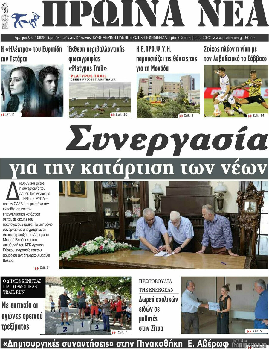 Πρωινά νέα
