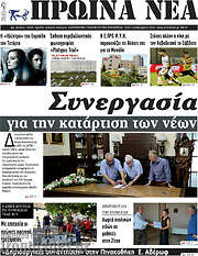 /Πρωινά νέα