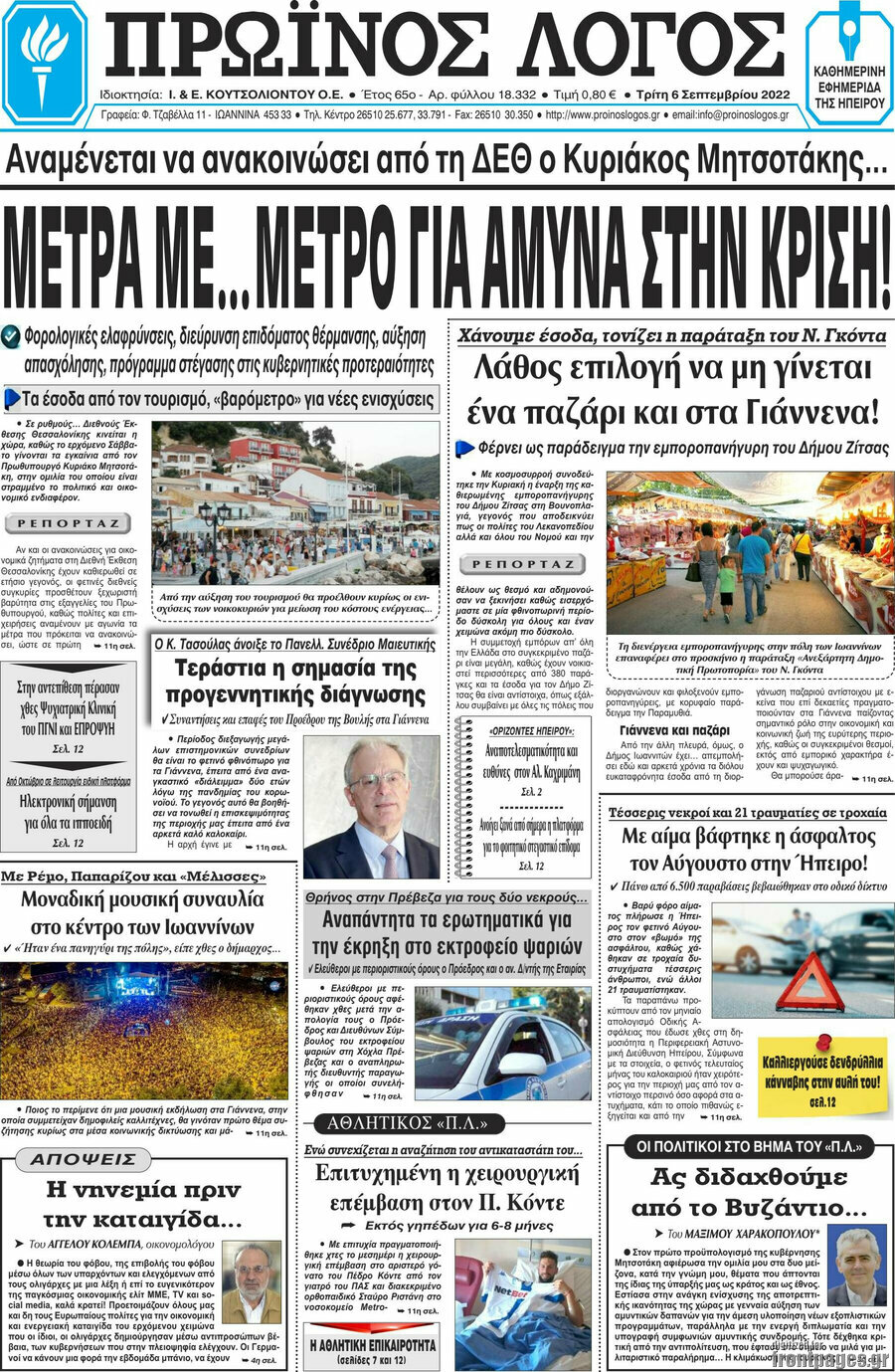 Πρωινός Λόγος