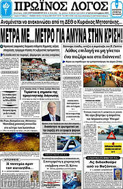 /Πρωινός Λόγος