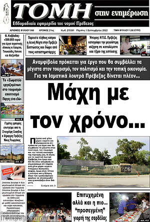 Πρωτοσέλιδο Τομή