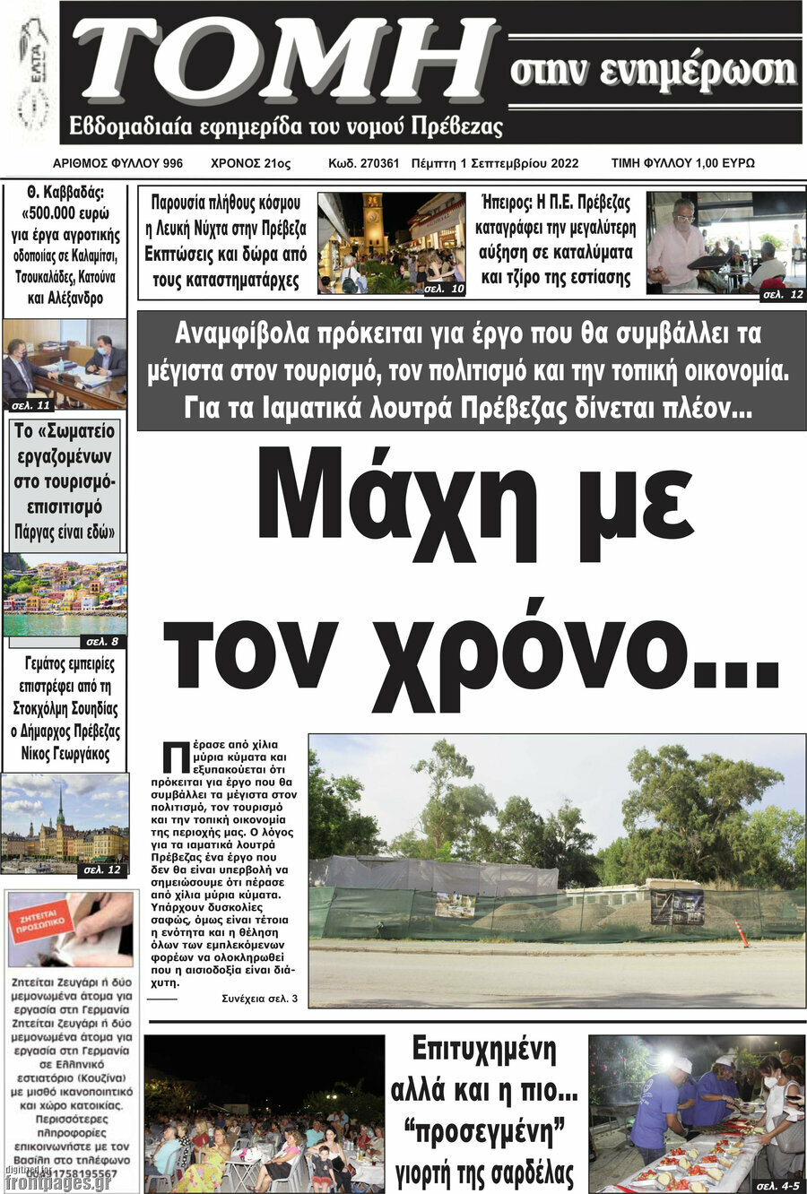 Τομή