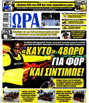 Πρωτοσέλιδο εφημερίδας Η Ώρα των Σπορ - protoselida