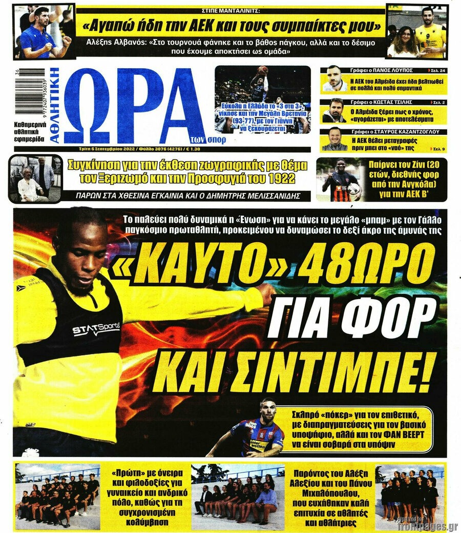 Η Ώρα των Σπορ