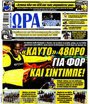 /Η Ώρα των Σπορ