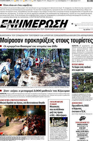 Πρωτοσέλιδο Ενημέρωση