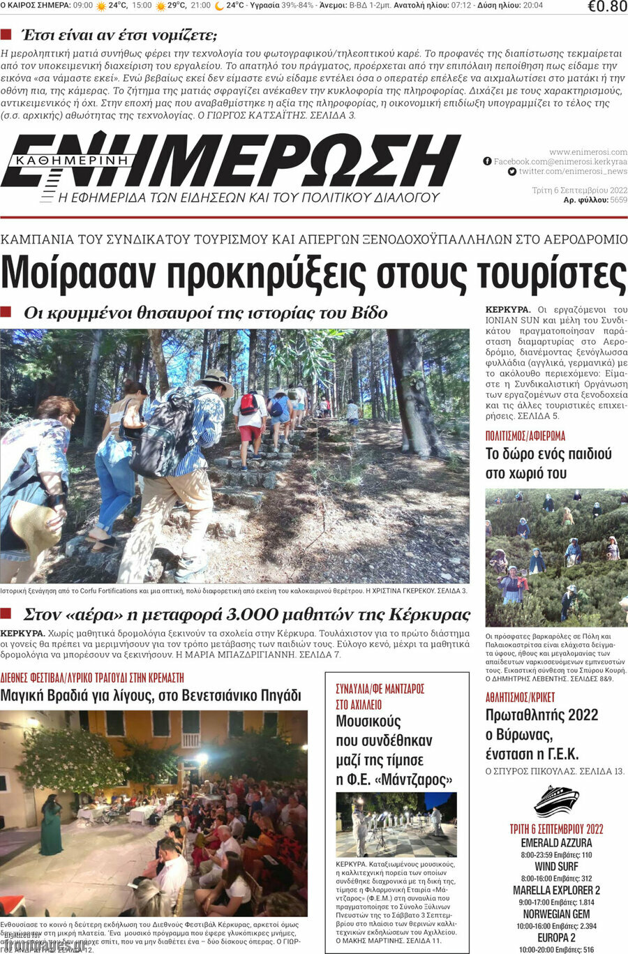 Ενημέρωση