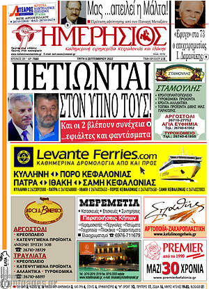 Πρωτοσέλιδο Ημερήσιος