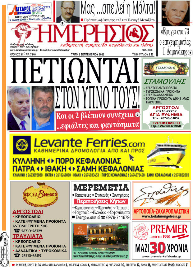 Ημερήσιος