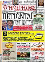 /Ημερήσιος