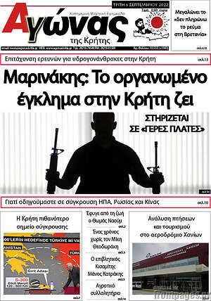 Πρωτοσέλιδο Αγώνας της Κρήτης