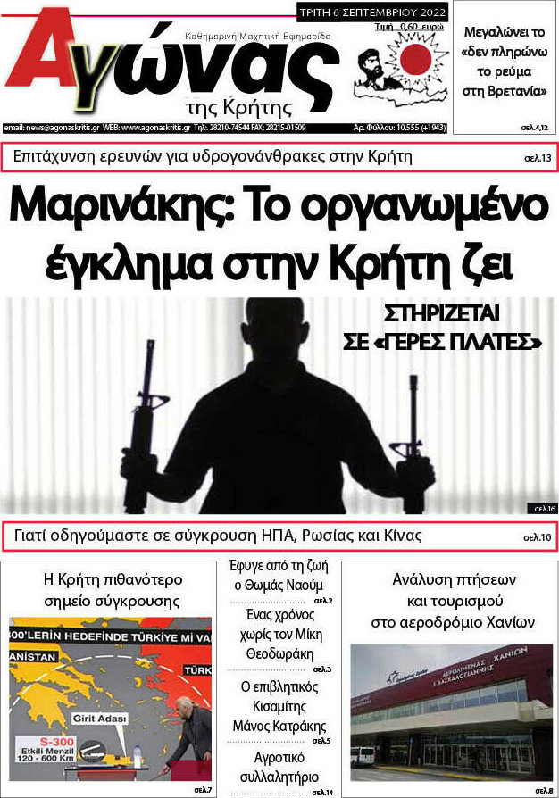 Αγώνας της Κρήτης